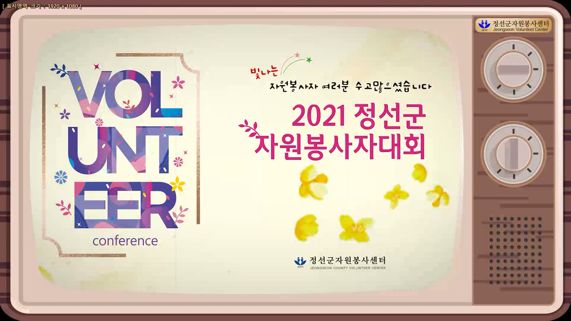 [2021년12월10일]정선군자원봉사자대회 영상 