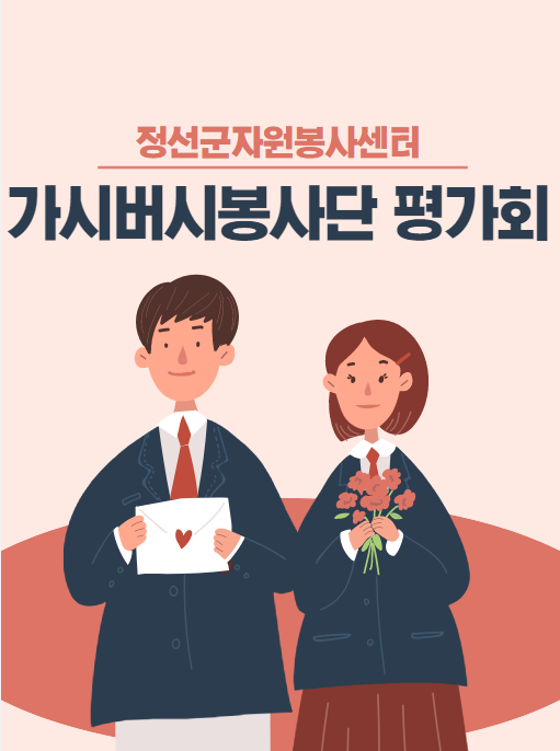 [2021년12월14일]가시버시봉사단 평가회 영상